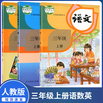 Genuine 2021 new version of primary school 3 third grade first volume Chinese mathematics English book textbook people Education Edition textbook textbook primary school grade first volume textbook textbook textbook edition third grade textbook textbook