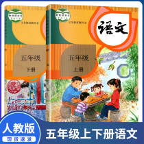 Genuine 2021 New Edition of Primary School 5 Grade 1 Volume 2 Chinese Textbook Textbook Peoples Education Press Fifth Grade Chinese Textbook Textbook Peoples Education Press Five Chinese Textbook