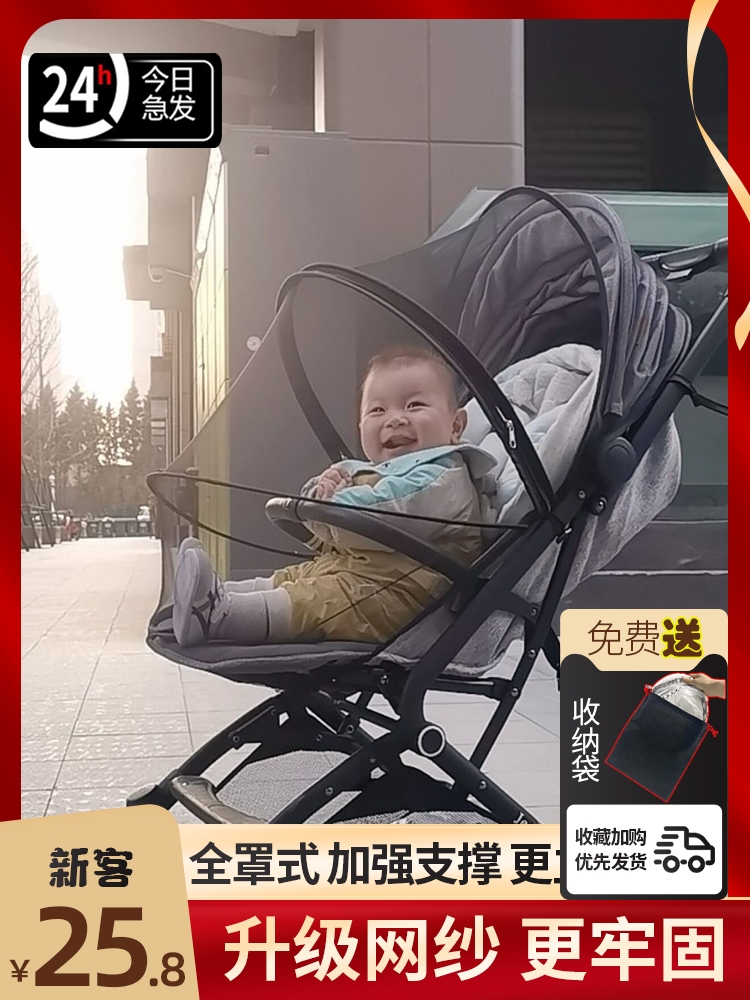 Baby cart net universal full-cover baby foldable small cart anti-mosquito cover child shade