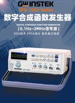 SFG-1003 SFG-1013 DDS signal generator Taiwan solid latitude
