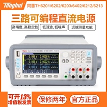 TH6201 02 03 TH62012 13 Dual Range Programmable Linear DC Power Supply Tonghui Tonghui