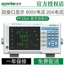 PF330 PF330A three-phase power meter Hangzhou distant Everfine original order