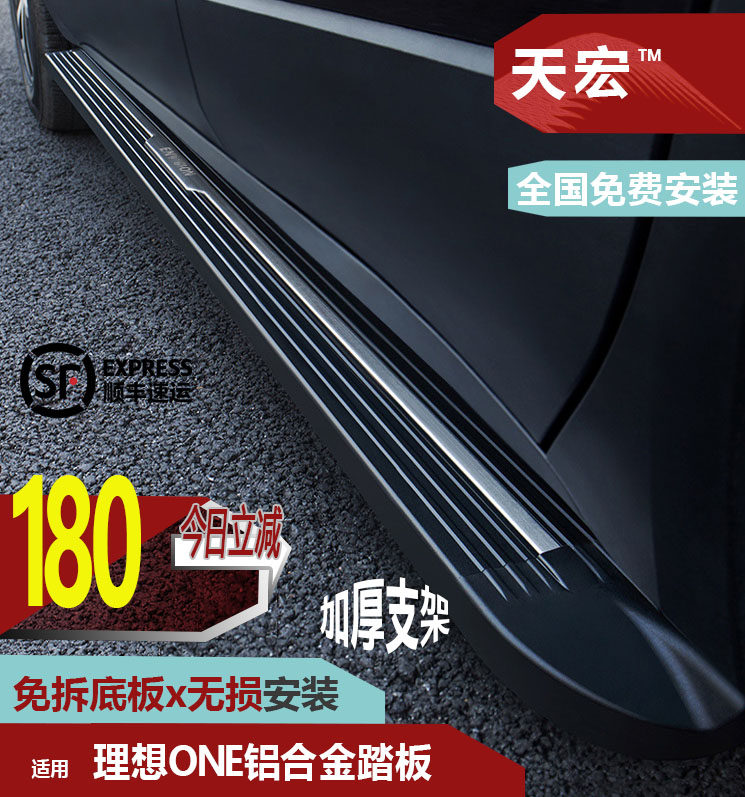 Suitable for 2022 ideal one pedal special original factory pedal modified decorative welcome outside pedal accessories