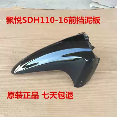 Suitable for Sundiro Honda motorcycle Piaoyue SDH110-16-16A Front fender front water board front tile original