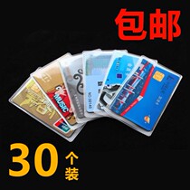 Transparent unprinted and tasteless ID card Yangcheng Tong card cover anti-magnetic transparent bank soft glue card set