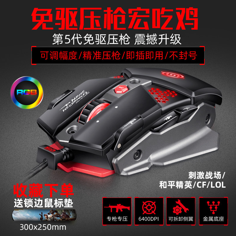 Mechanical wired mouse Eating chicken game drive-free hardware pressure gun gaming desktop notebook Internet cafe office home