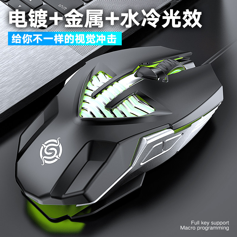 Viper wired mouse electric competition mechanical metal game mouse macro eating chicken mute aggravated computer notebook universal