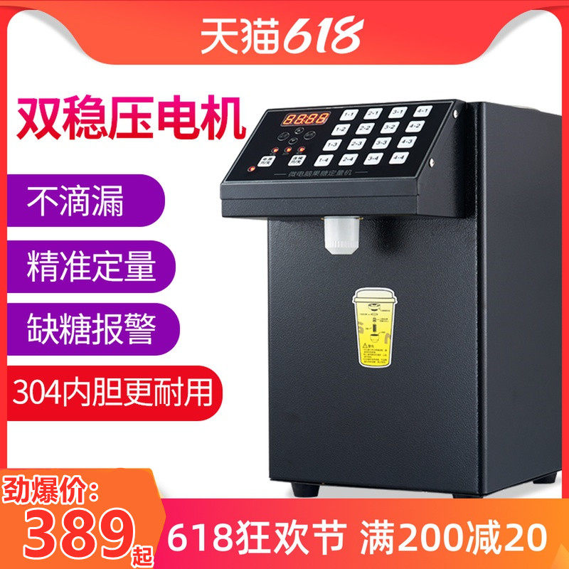 Fructose machine commercial milk tea shop quantitative machine special equipment full set of coffee small automatic computer fructose machine
