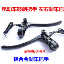 Yadi Taiwan Bell knife Auchan S Meng Meng Da electric vehicle with mirror hole 8mm front and rear drum brake handle