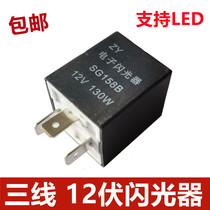 Motorcycle electric three-wheeler turn light flasher 12V-three-wire Talking LED