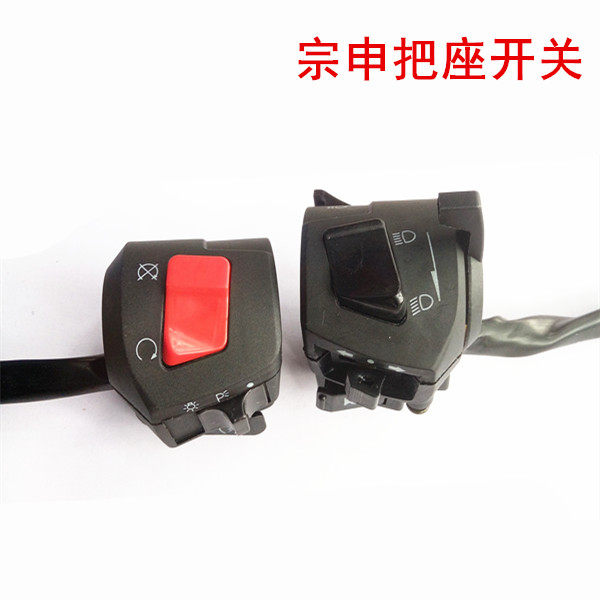 Locomotive Zongshen ZS125 Loncin accessories left and right switch assembly Living room light horn switch start