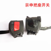 Motorcycle Zongshen ZS125 Longxin accessories left and right switch assembly headlight horn switch start