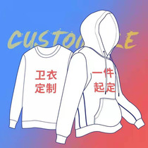 Pure cotton childrens sweater plus velvet thickened jacket long-sleeved to map custom kindergarten DIY pullover printing word printing LOGO