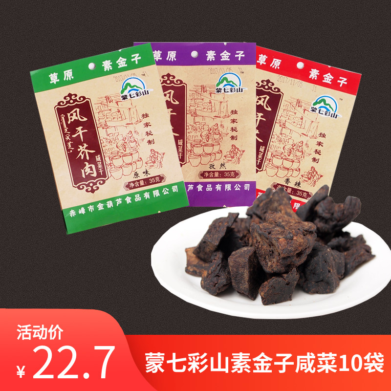 Chifeng Su Jinzi Pickled Vegetable Knots Mustard Knots Dried Mustard Meat 10 Bags Air Dried Mustard Meat Refined Mustard Meat