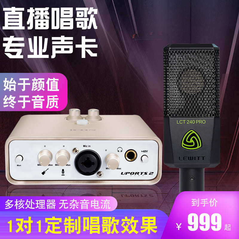 ICON Uports2 tablet external sound card set electronic music live singing USB tremble professional equipment
