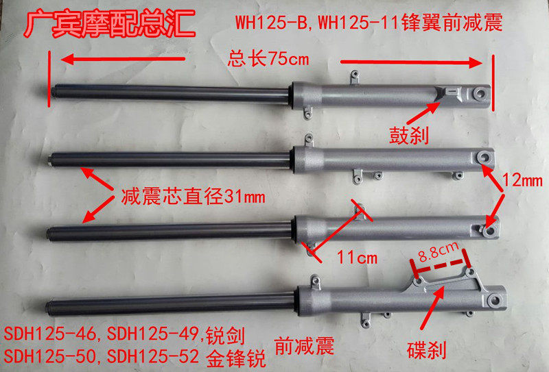 Suitable for Sundiro SDH125-46 A B C 49 50 Jinrui arrow Jin Fengrui front shock absorber front shock absorber
