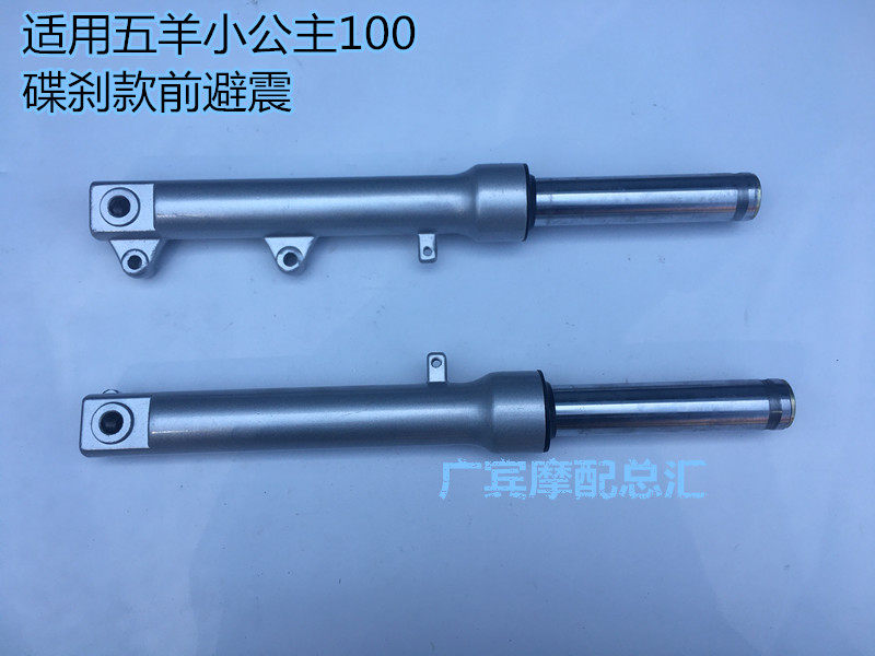 Suitable for motorcycle electric car five sheep princess WH100 front shock five sheep 100 front shock left and right pair