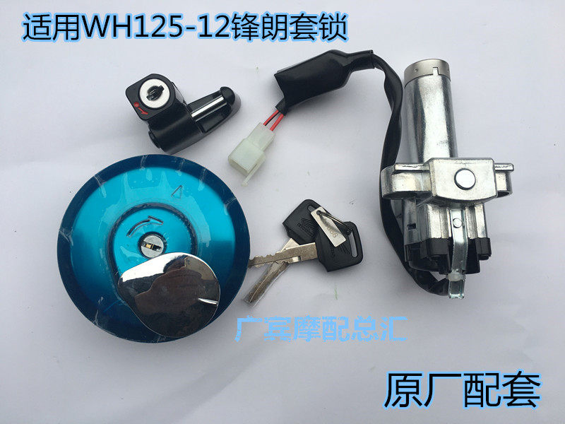Suitable for Wuyang Fenglang 125 sets of lock components WH125-12 sets of lock components Electronic door lock Fuel tank cover side cover lock
