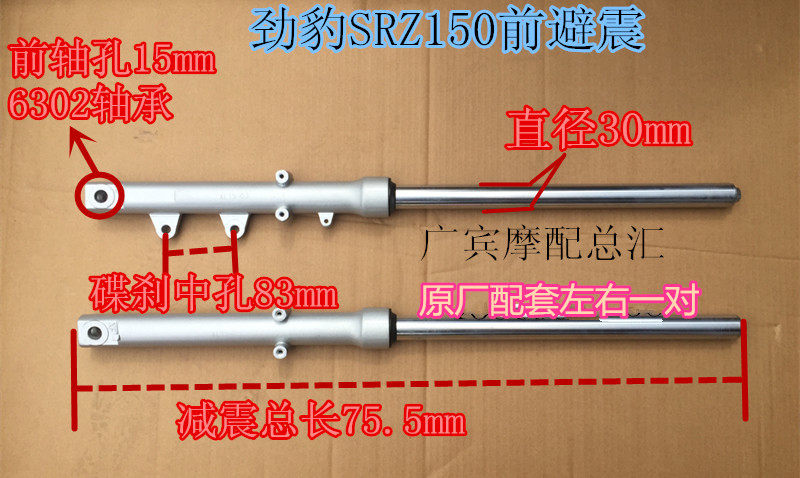 Locomotive Jinbao 150 front shock absorber SRZ150 front shock absorber Thunder Jinbao SRV150 front shock absorber original matching