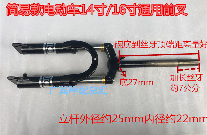 Electric Car Simple Fork Front Fork 14 Inch 16 Inch Universal Front Fork Horse China Dream Integrated Front Shock Absorbing front
