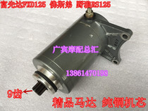 Wolf RS125 Fosti 125 starter motor Fu Xianda 125FXD125 motor starter motor vehicle motor