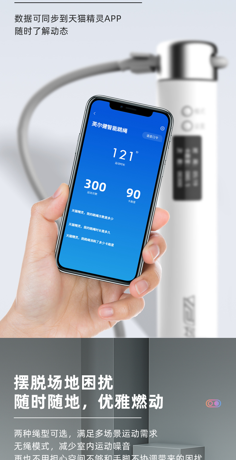英尔健 智能计数跳绳 蓝牙智联 天猫精灵计数存储 图8