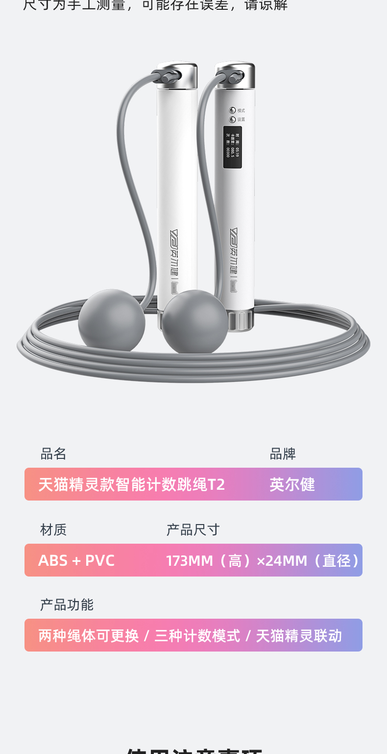 英尔健 智能计数跳绳 蓝牙智联 天猫精灵计数存储 图18
