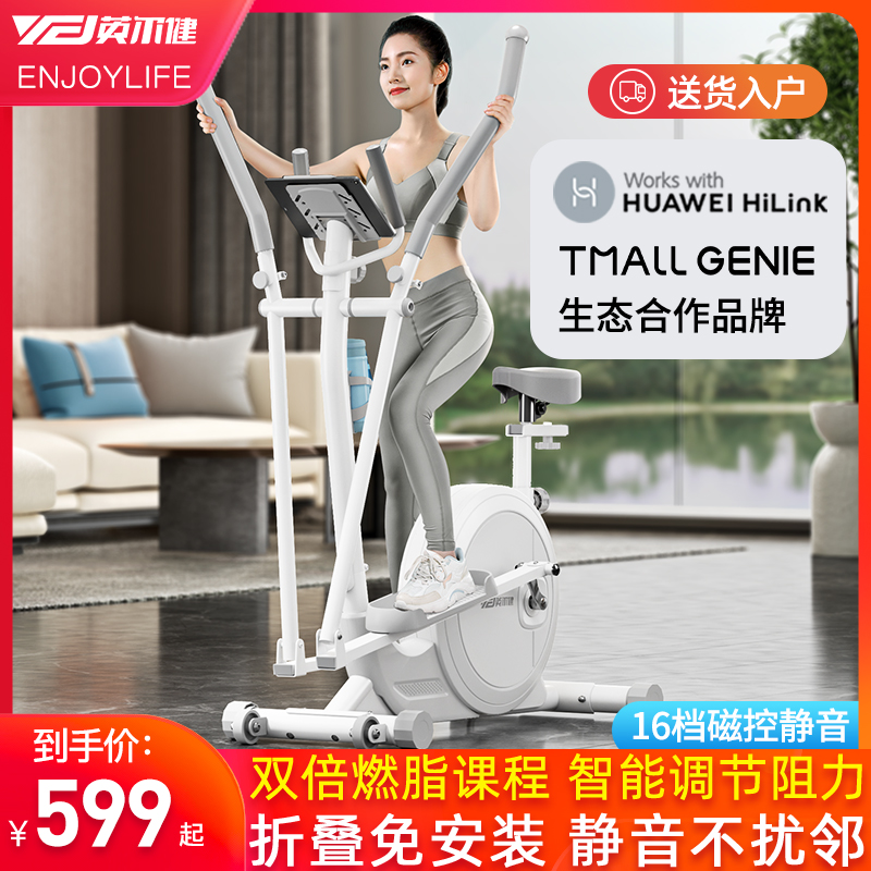 Ingljian Free Installation Foldable Intelligent Magnetically Controlled Elliptical Trainer Home Mute Running Fitness Bike Space Stroll Instrument-Taobao