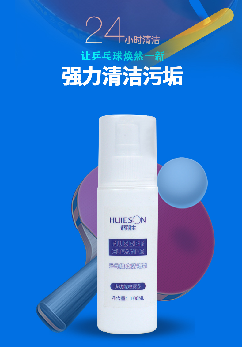 Huisheng bóng bàn sạch hơn ping pong cao su bọt phun đại lý làm sạch ping pong phụ kiện đặc biệt chăm sóc cao su - Phụ kiện chăm sóc mắt dung dịch vệ sinh túi da