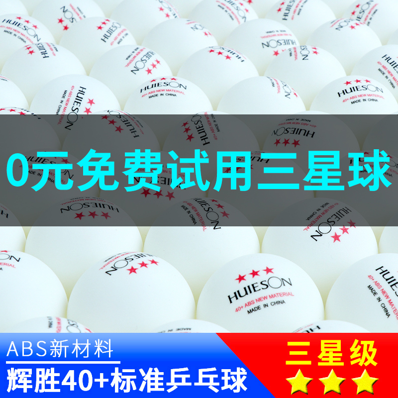 50 100 table tennis loss promotion three-star game training balls 40 New materials resistant to playing table tennis