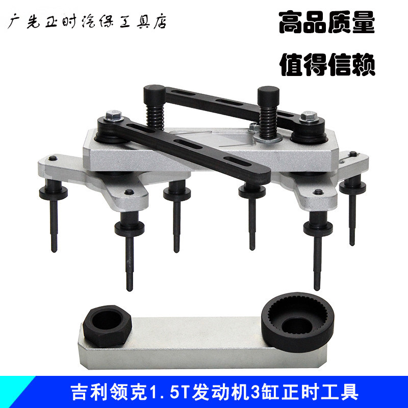 Geely Color Borry 1 5T 3 T 3 cylinder engine dedicated GEELY LLK 1 5T timing belt timing tool