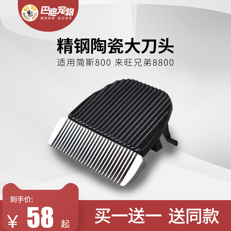 Buddy Pets Puppy Electric Push Cut Original Ceramics Big Knife applies Jane's 800 Come Won Brothers 8800, etc.