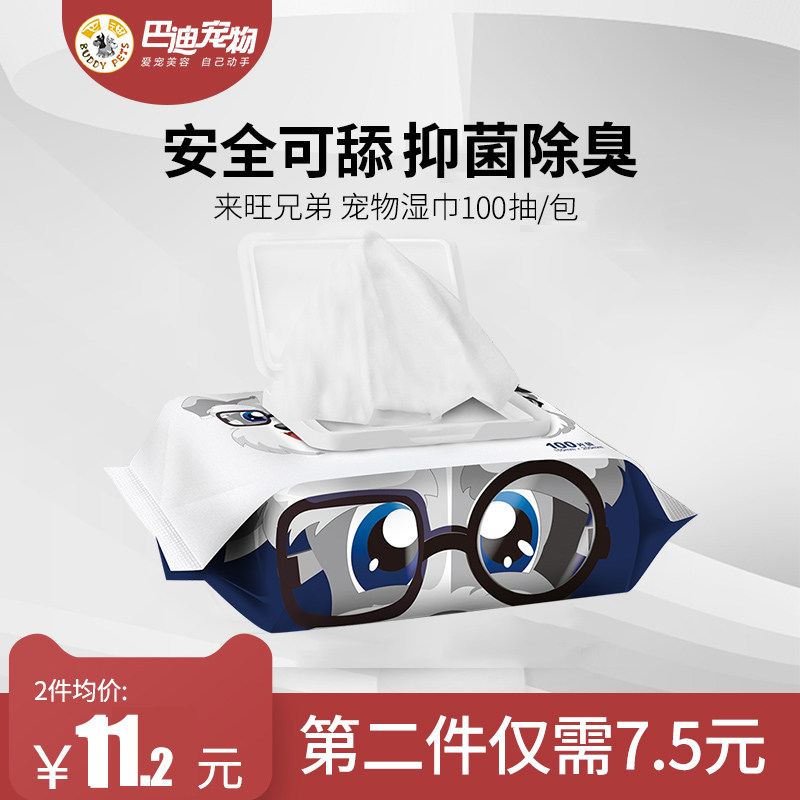 Buddy Pet Wipes Dog Cleaning Supplies Cat Wet Wipes Teddy To Relieve Tears Cleaning Deodorant 100 Pumps