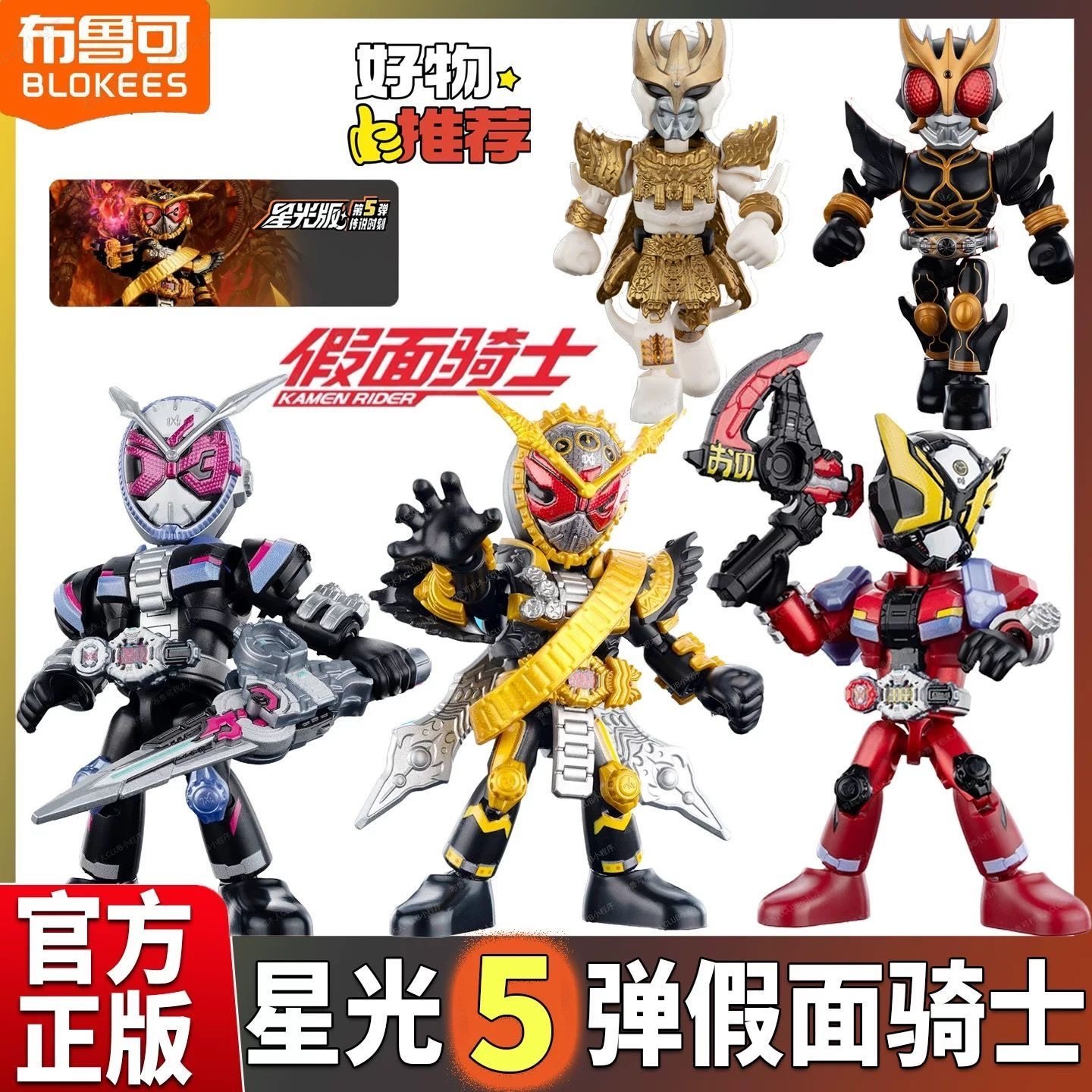✨布鲁可积木假面骑士星光版，潮玩新宠儿！🌟-假面骑士专区-淘宝好物网