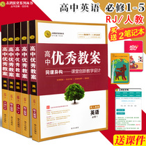 Excellent lesson plan High school English compulsory full set of human education version of the UGC exam materials High school English compulsory 12345 set of five books Zhihong optimized high school English teacher teaching books Teaching design Free PPT