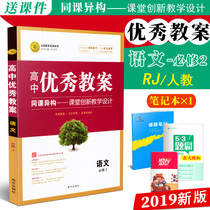 The new version of the high school excellent lesson plan Chinese compulsory 2RJ human teaching version of the same class heterogeneous classroom innovative teaching design Zhihong optimized high school chinese compulsory 2 teaching materials synchronous teacher preparation lesson plan learning case Teacher examination work