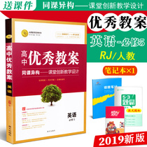 The new version of high school excellent lesson plans English compulsory 5RJ peoples education version with the same class heterogeneous classroom innovative teaching design Zhihong optimizes high school English compulsory five textbooks synchronous teacher preparation lesson plan lesson plan lesson plan Teacher Lesson Plan tool