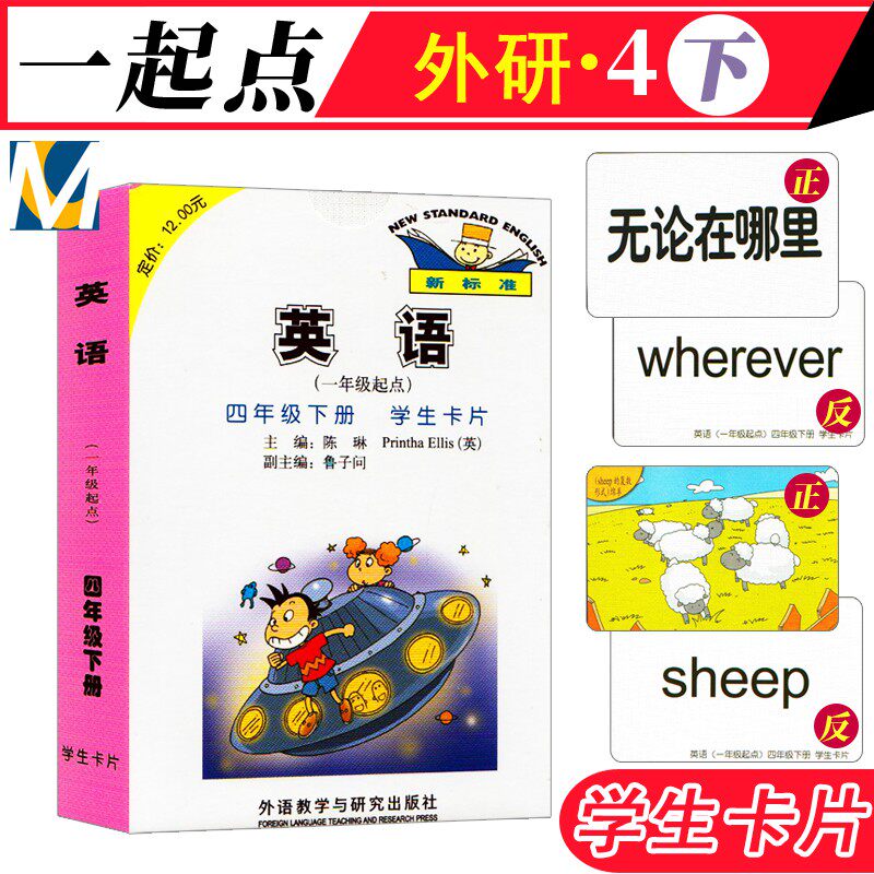 New Standard English Grade 4 Lower Student Card WY Foreign Research Edition (starting from Grade 1) Foreign Research Society Primary School Grade 4 Lower English textbooks Synchronous letters Word learning Student tool card Primary School