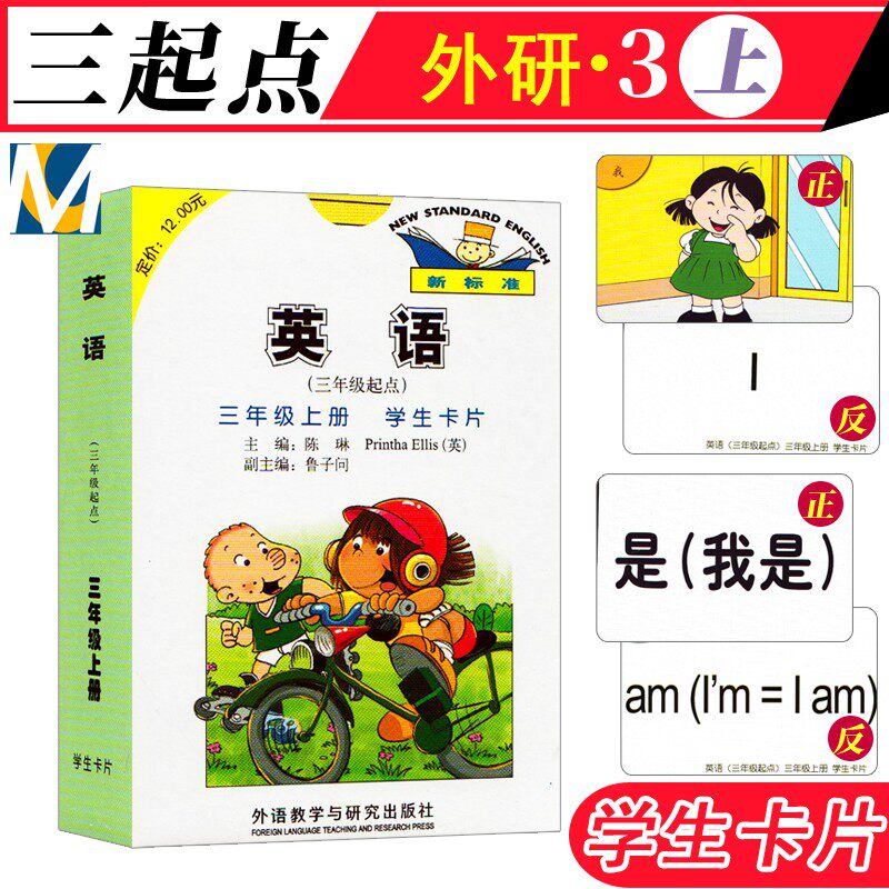 New Standard English 3rd Year Book Student Cards WY Outer Research Edition (3rd grade starting point) Foreign research Institute Primary School 3 grade Upper register English teaching materials synchrome letter single word learning with student tool card primary school