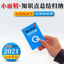 2021 New High School English Grammar New Textbook High School Senior High School General English Grammar Shorthand Manual High School Examination Academic Proficiency Test Test Knowledge Summary Brochure Pocket Book PASS Green Card
