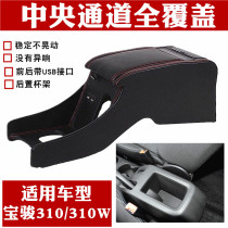 Baojun 310W handrail box original central handrail box 310 original special handrail box 2018 extended modification