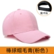Xinduo Six Maoqing Murding Caps Pink