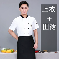 Белый черный цветной фартук, короткий рукав