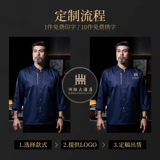 Новый стиль шеф -повара для мужчин, длинные рукава, осенний отель, ресторан, ресторан, выпечка, кухонная одежда на заказ