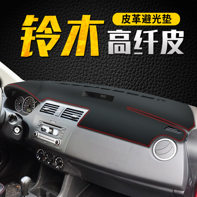 Suzuki Swift meter bench Photophobic Mat Vitra Middle Control Bench Shading Sunscreen Mat for Decorative Automotive Supplies Special