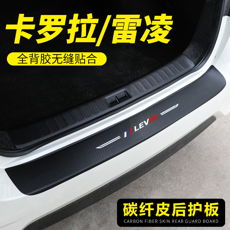 Suitable for 2021 new ReLing Corolla Double engine rear guard plate Car trunk Guard plate retrofit Decorative Strips Accessories 19