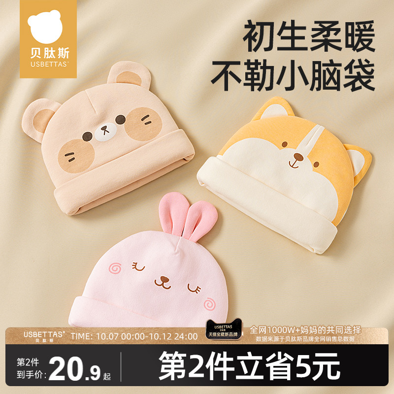 Beltide Baby Hat Spring Autumn Winter Style Pure Cotton Newborn Baby 0 March Newborn Baby Hat Winter Haldoor Cap-Taobao