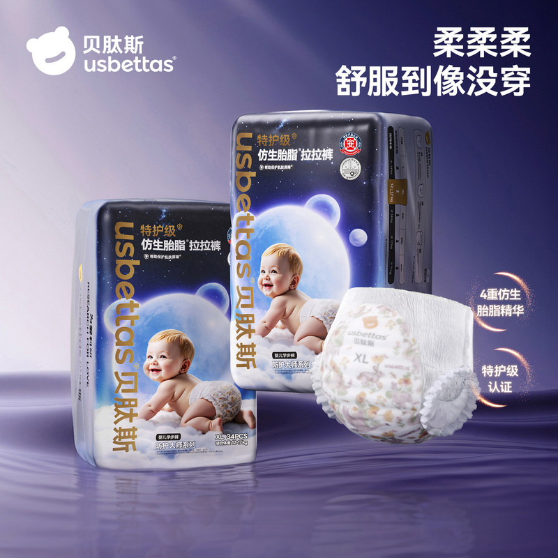 【Shiitake Super 88Th Anniversary Celebration】Beitais Fetal Fat Skin Protective Diapers, Diaper Pants, Pull-Up Pants 【Shiitake Super 88Th Anniversary Celebration】Beitais Fetal Fat Skin Protective Diapers, Diaper Pants, Pull-Up Pants