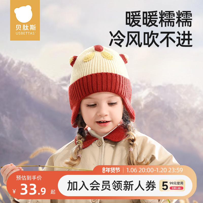 ベティス子供帽子秋冬 2024 新しいスタイル男の子と女の子のお出かけウール帽子ベビーニット耳保護帽子
