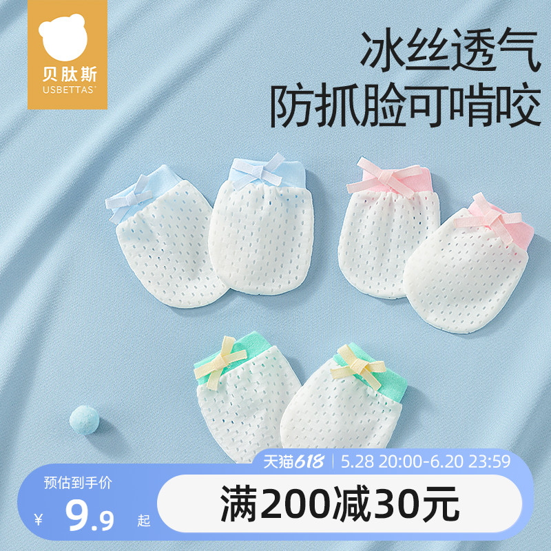 ベターゼ ベビー手袋 傷防止 顔 夏用 アイスシルク 薄手 新生児 噛むことができる ベビー手袋 バッグ アーティファクト